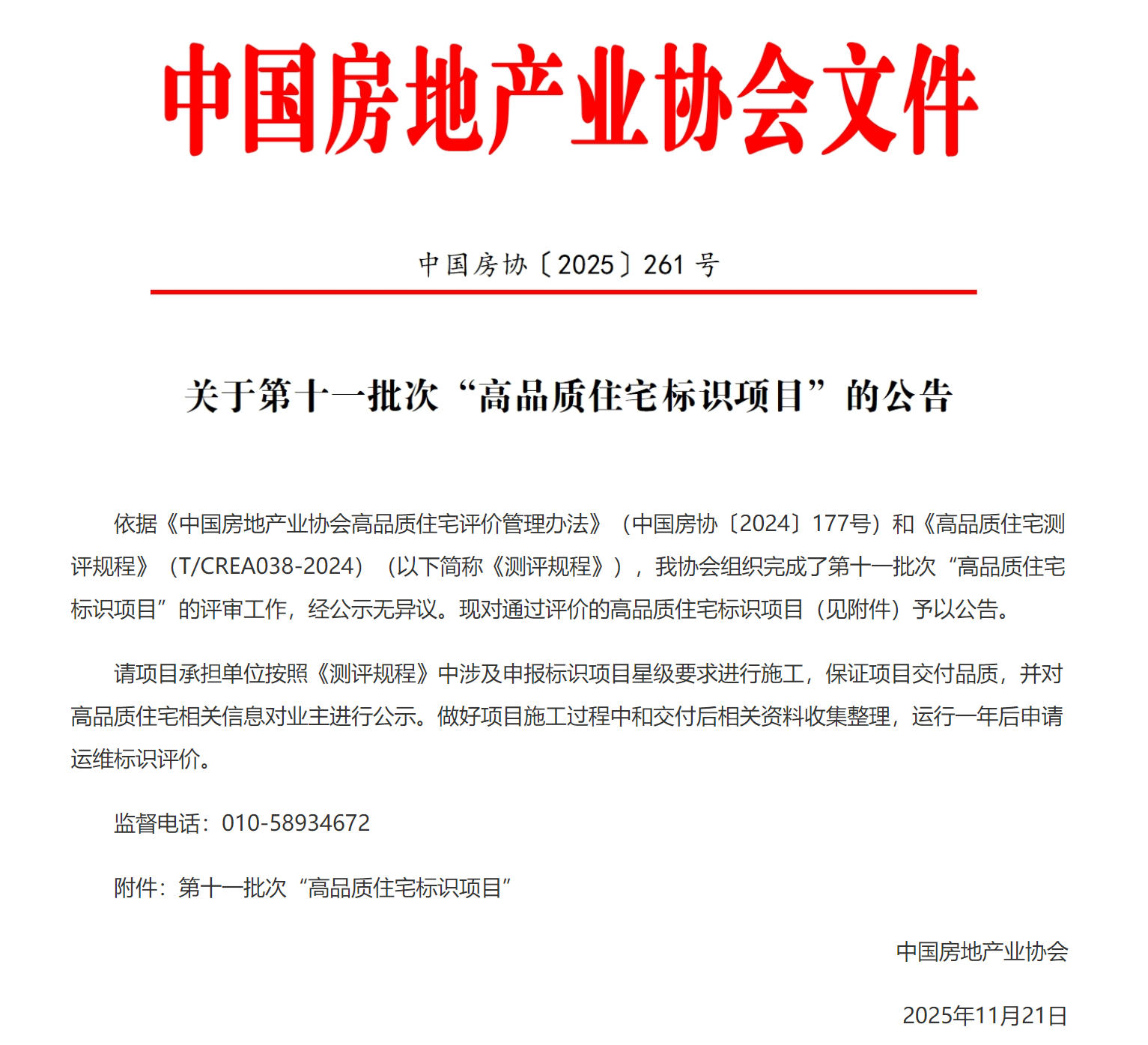 微信图片_20251123084412_1492_772 微信图片_20251123084412_1492_772